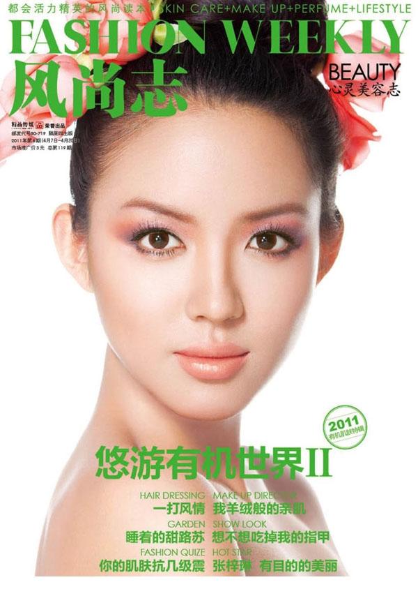 张梓琳写真登杂志封面 彰显有目的美丽1
