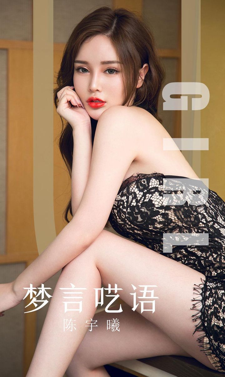 尤果网美女模特陈宇曦修长美腿白皙翘臀美艳性感私房写真