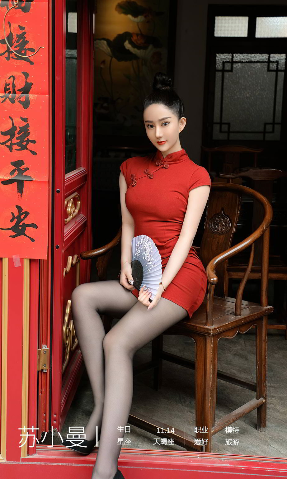 性感女王苏小曼红色旗袍黑丝美腿新春恭喜主题写真