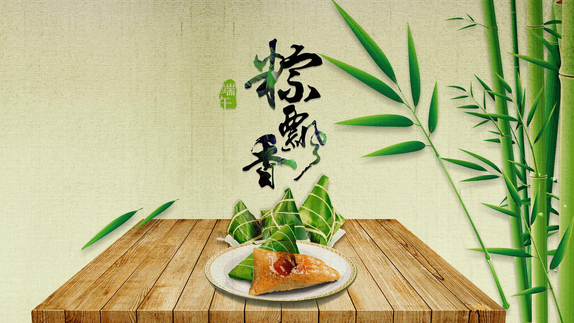 五月初五端午节：送粽子咯节日桌面壁纸