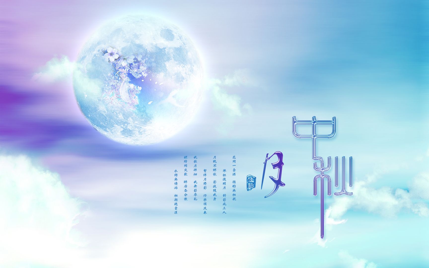 中国传统节日——中秋节：月圆中秋主题高清壁纸