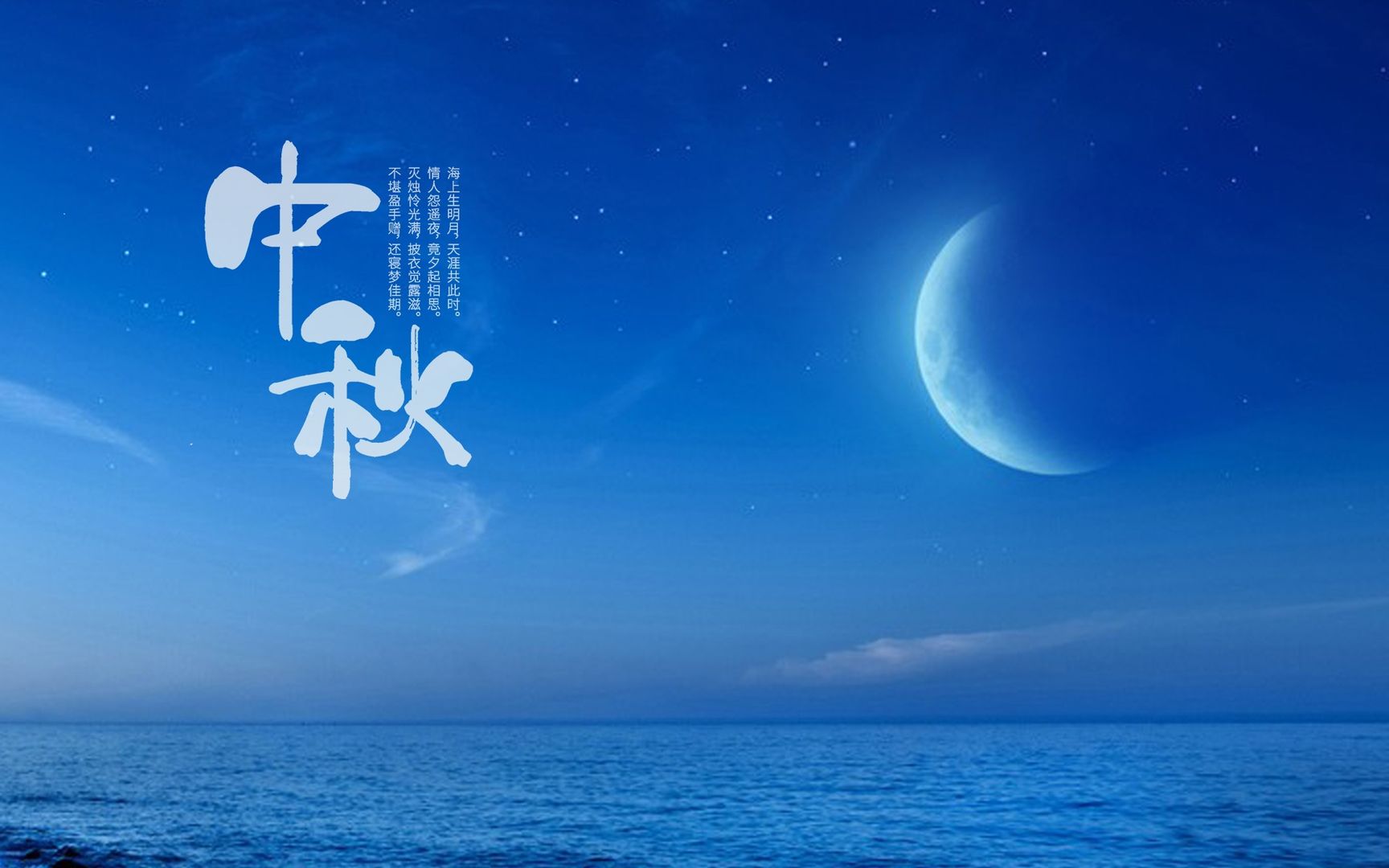 中秋节：月圆中秋主题桌面壁纸