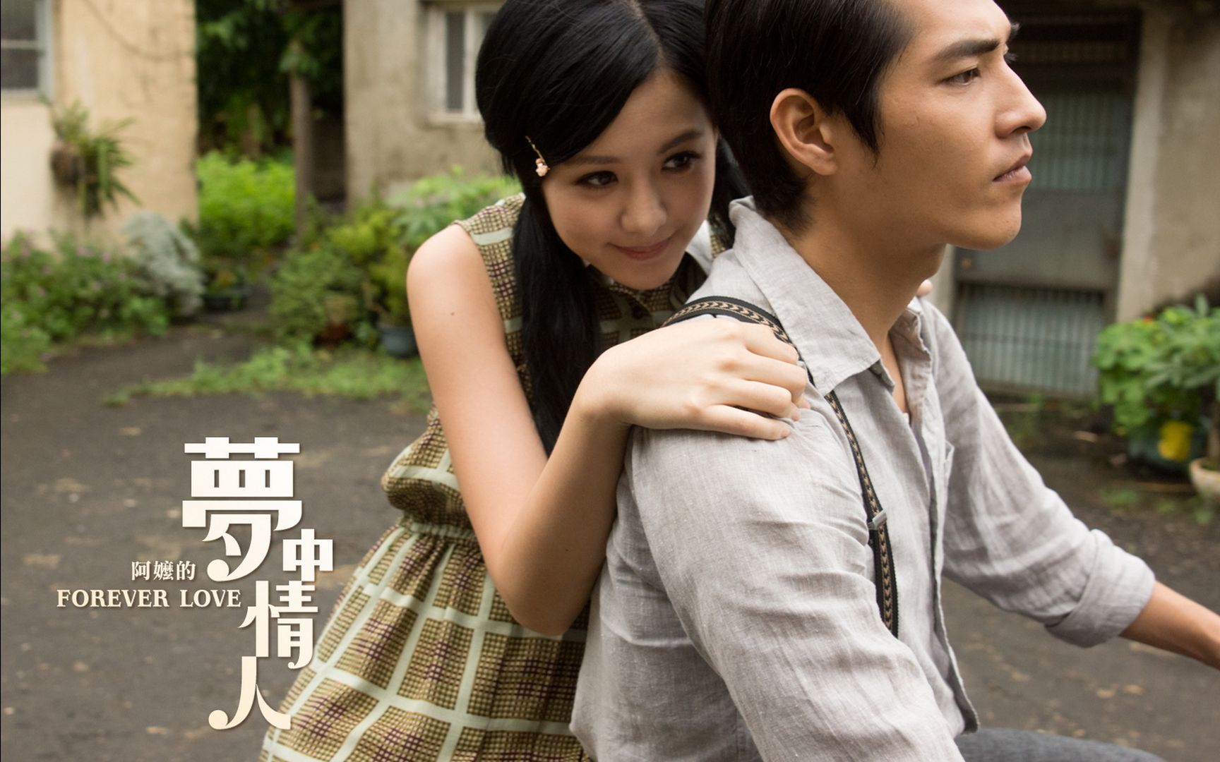 台湾爱情电影阿嬤的梦中情人宣传海报高清大图
