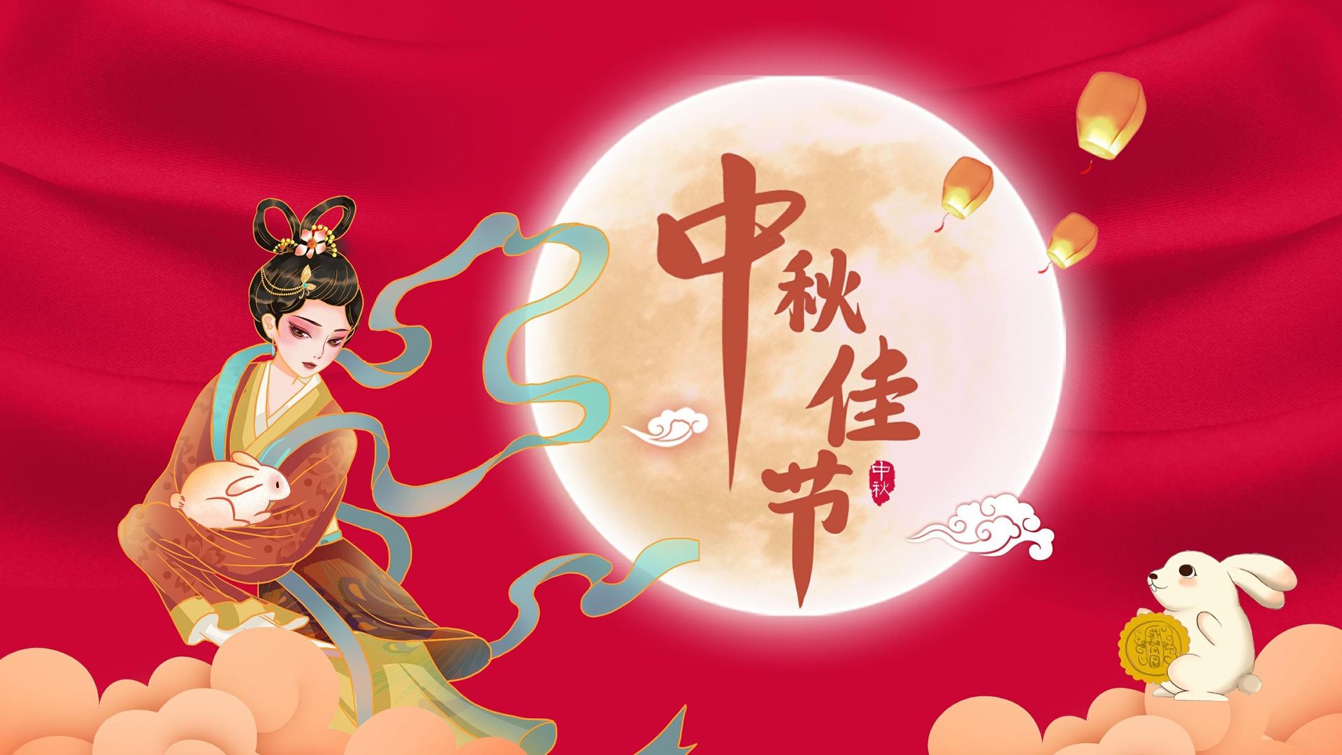 传统节日中秋将至祝你月圆人圆事事圆满