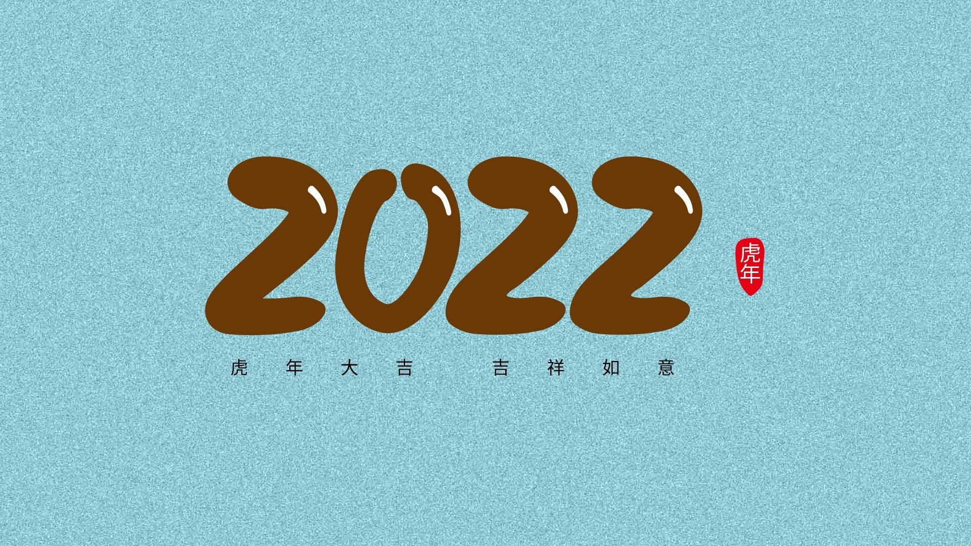 2022虎年大吉不同颜色背景数字电脑壁纸