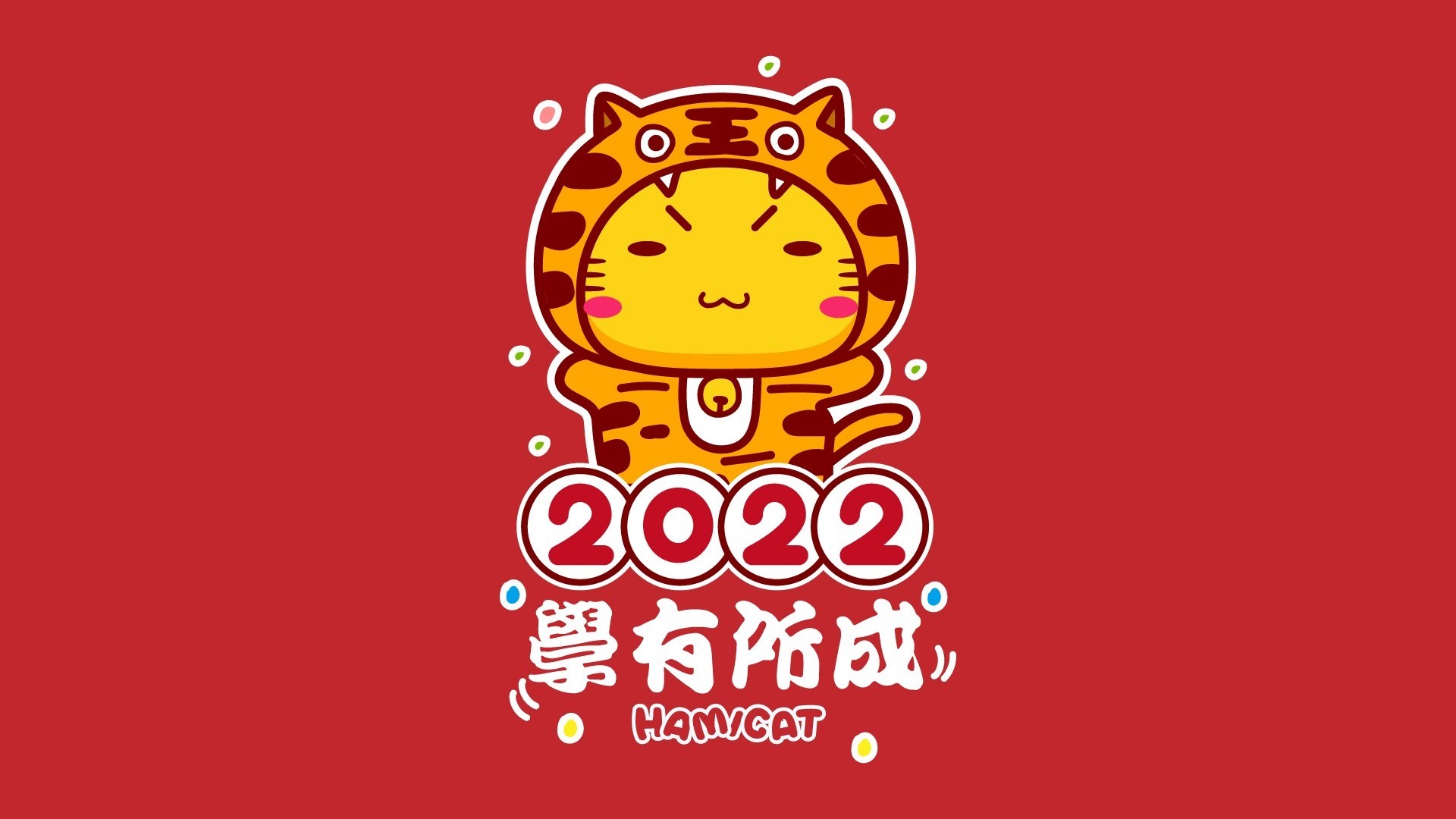 2022年Hamicat哈咪猫励志祝福卡通图片壁纸