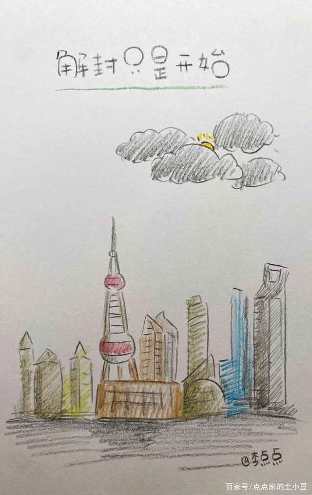 上海解封第一天小区搬走30户手绘漫画