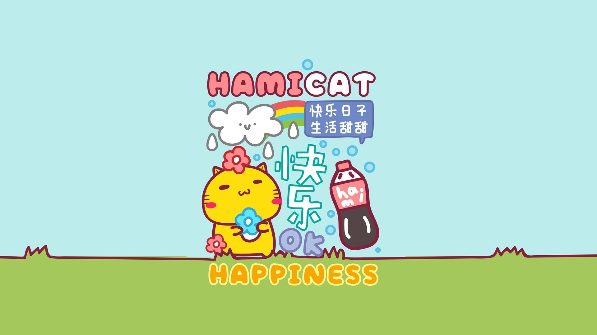Hamicat哈咪猫正能量励志文字卡通图片