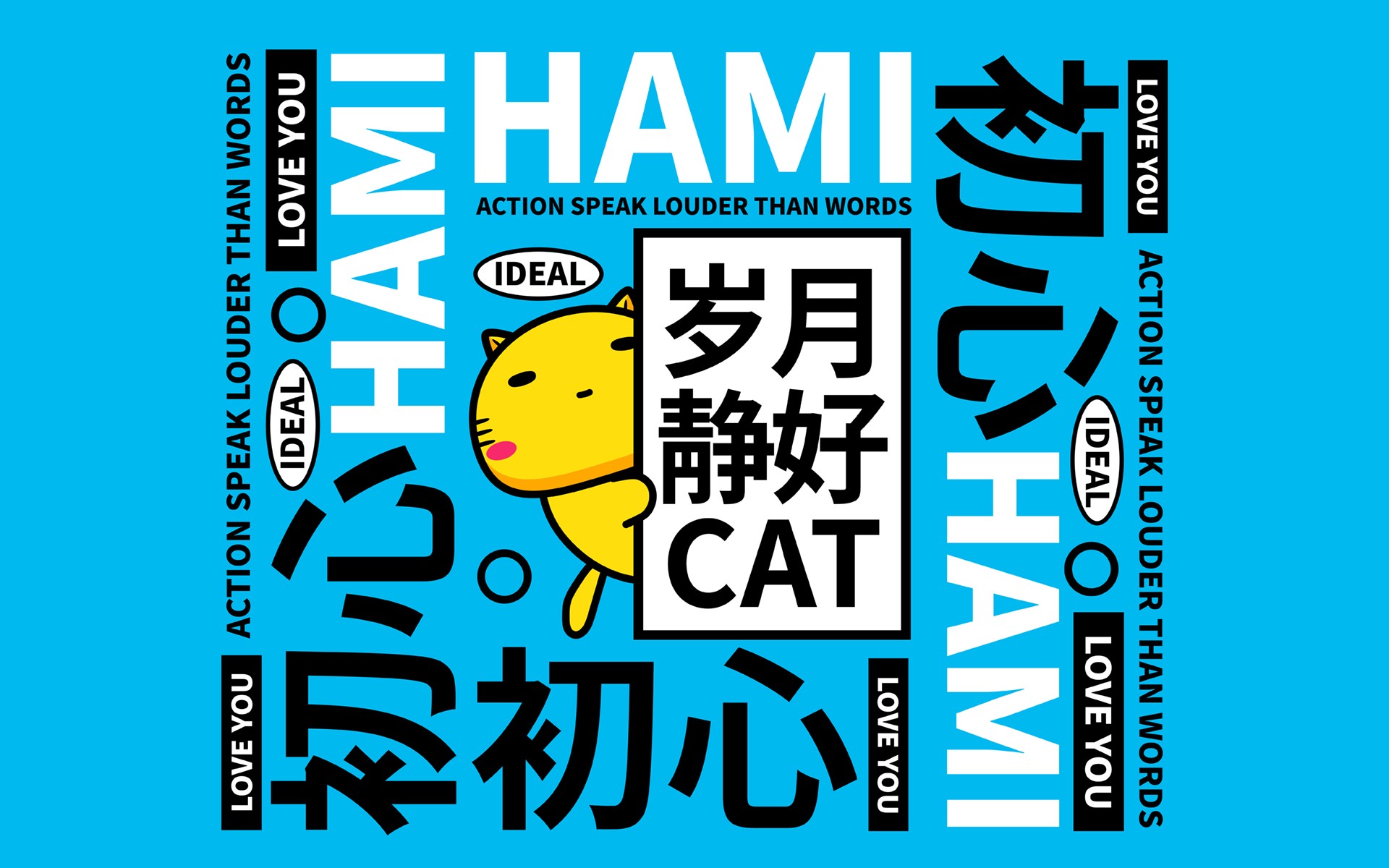 Hamicat哈咪猫纯色背景正能量壁纸