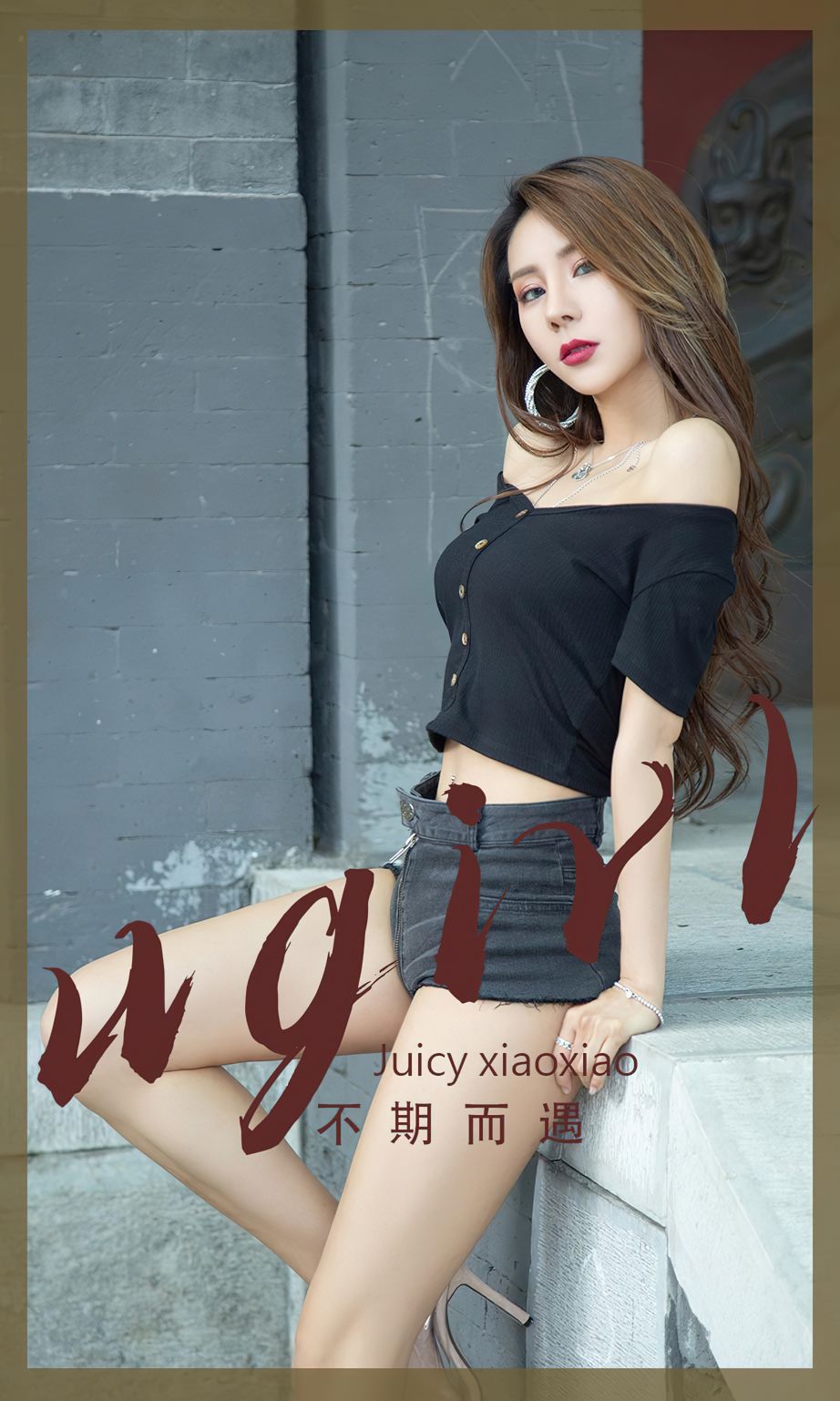 模特Juicy.xiaoxiao牛仔热裤微露小蛮腰性感写真